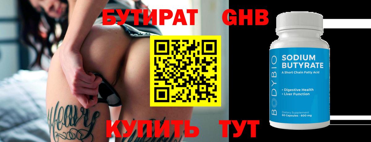 Бутират бутандиол Амурск