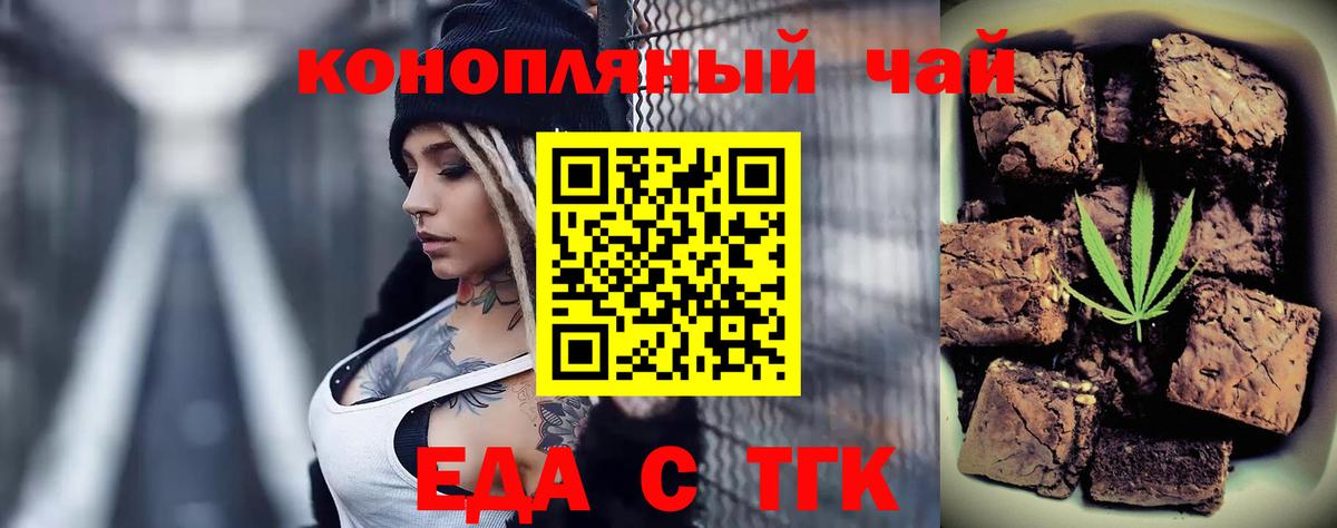 Еда ТГК конопля Амурск