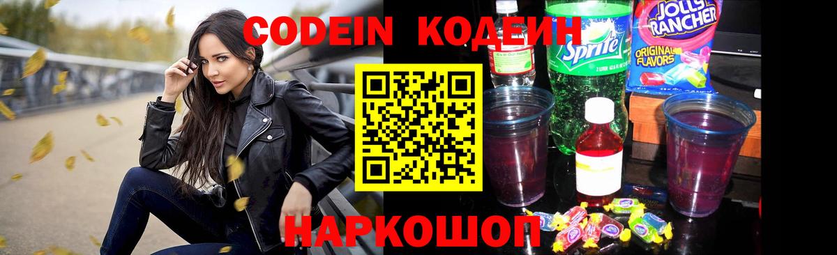 Кодеиновый сироп Lean Purple Drank Амурск