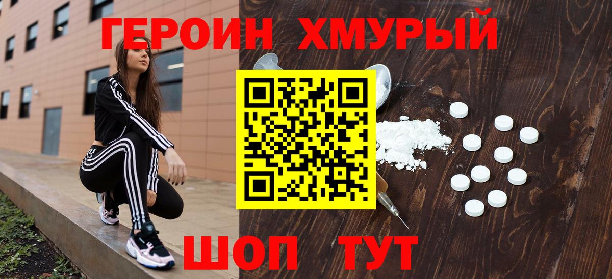 Амурск  ГЕРОИН Heroin  Героин  Вход с VPN 