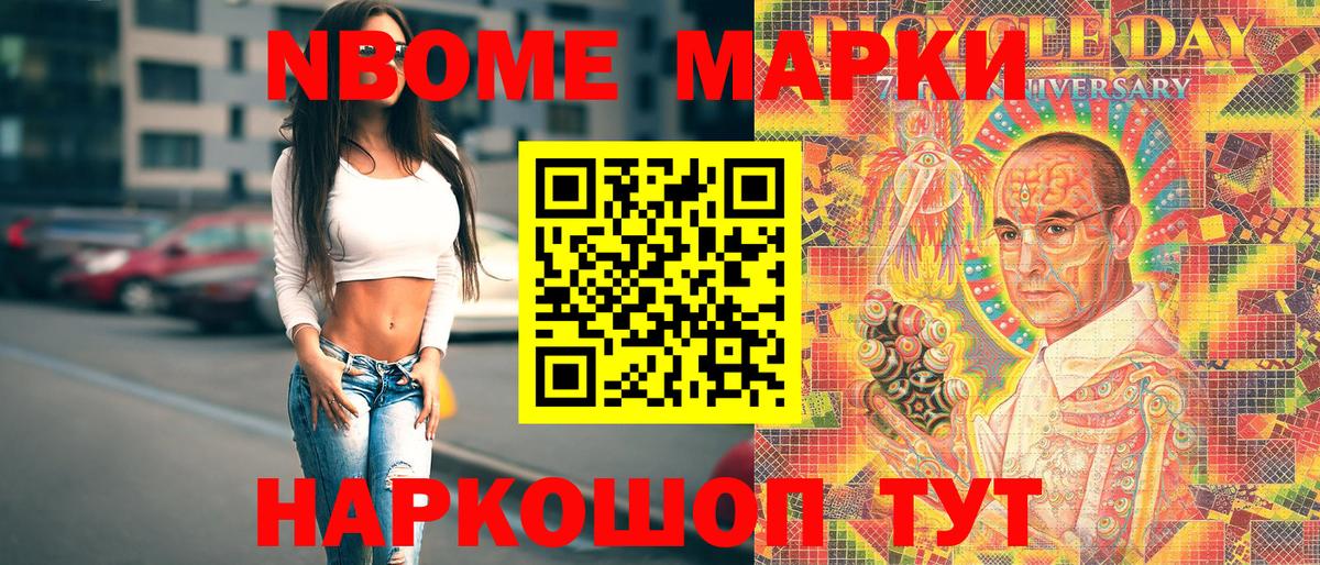 Марки 25I-NBOMe 1,8мг Амурск